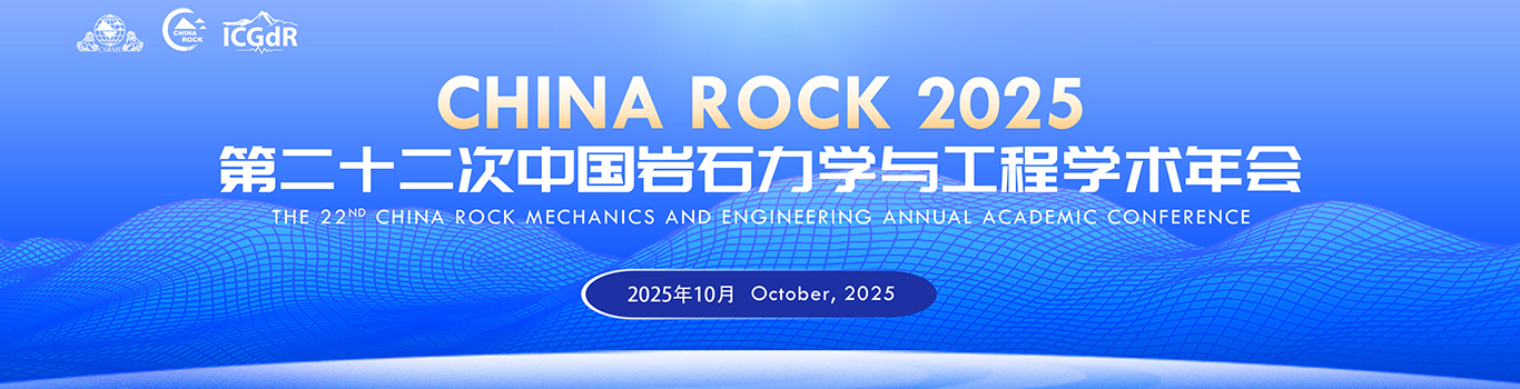 CHINA ROCK 2025